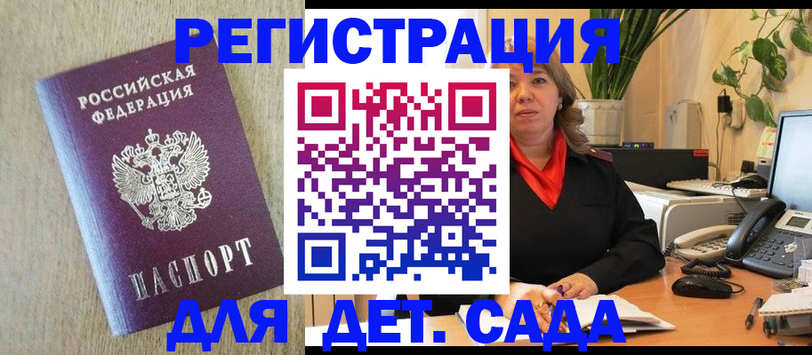 регистрация в Павловском Посаде