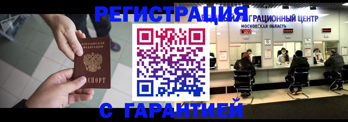 временная регистрация 2025 в Павловском Посаде