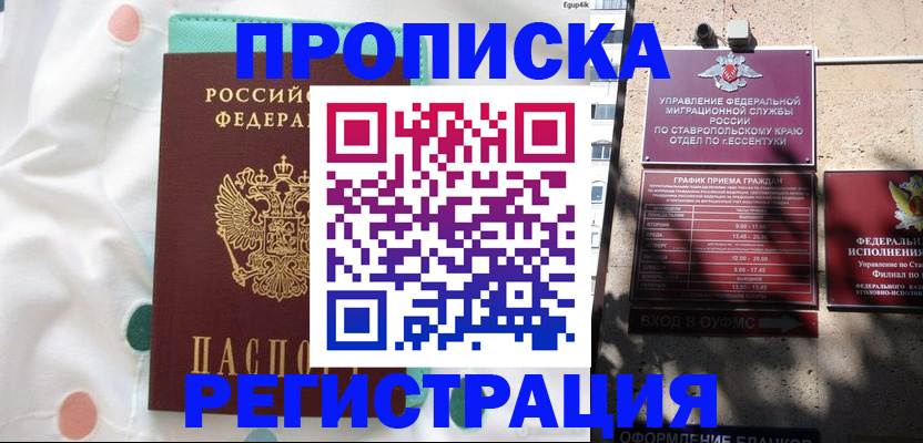прописка в квартире в Павловском Посаде